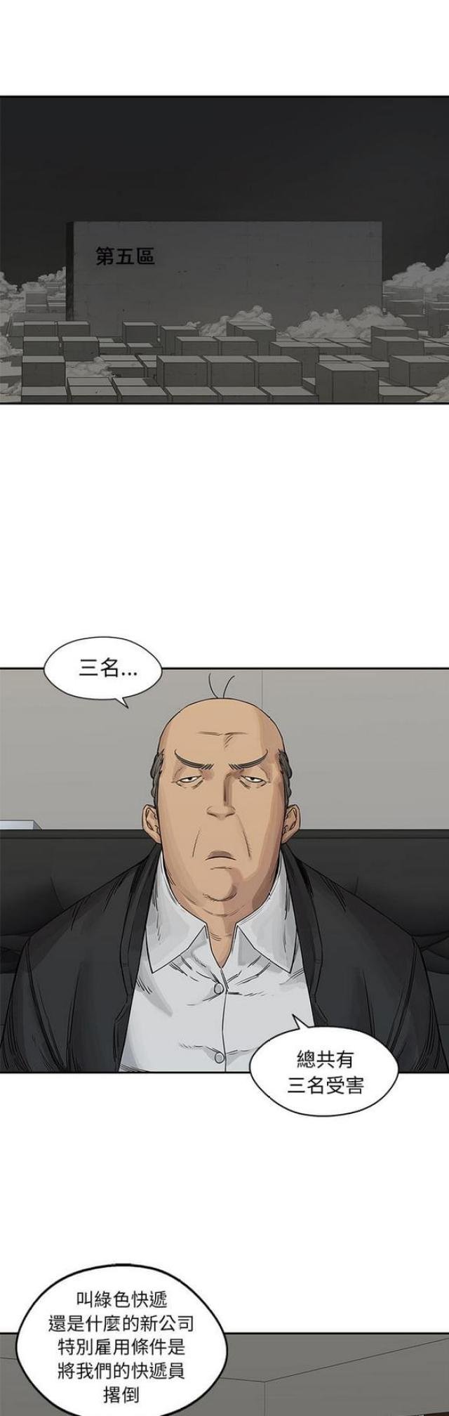 快递骑手超时怎么办漫画,第26话1图