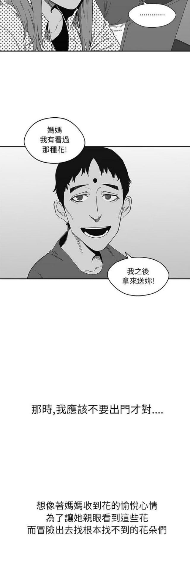 快递骑手装备神器漫画,第23话2图