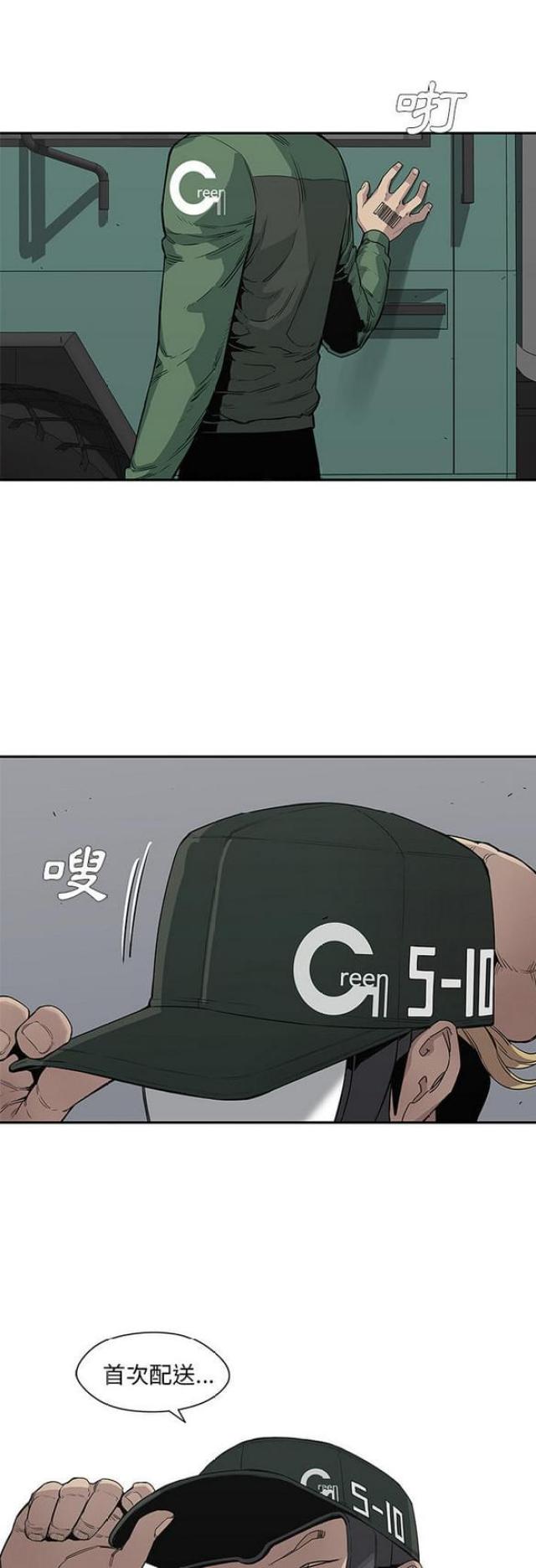 快递骑手超时怎么办漫画,第32话3图
