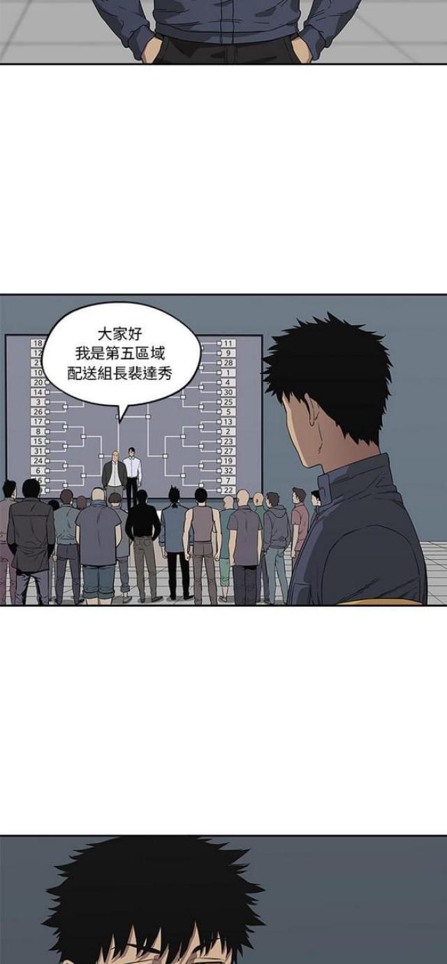 快递骑手超时怎么办漫画,第34话2图