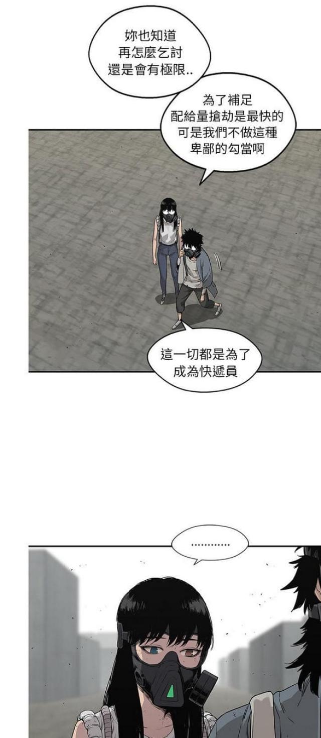 快递骑手超时怎么办漫画,第28话3图