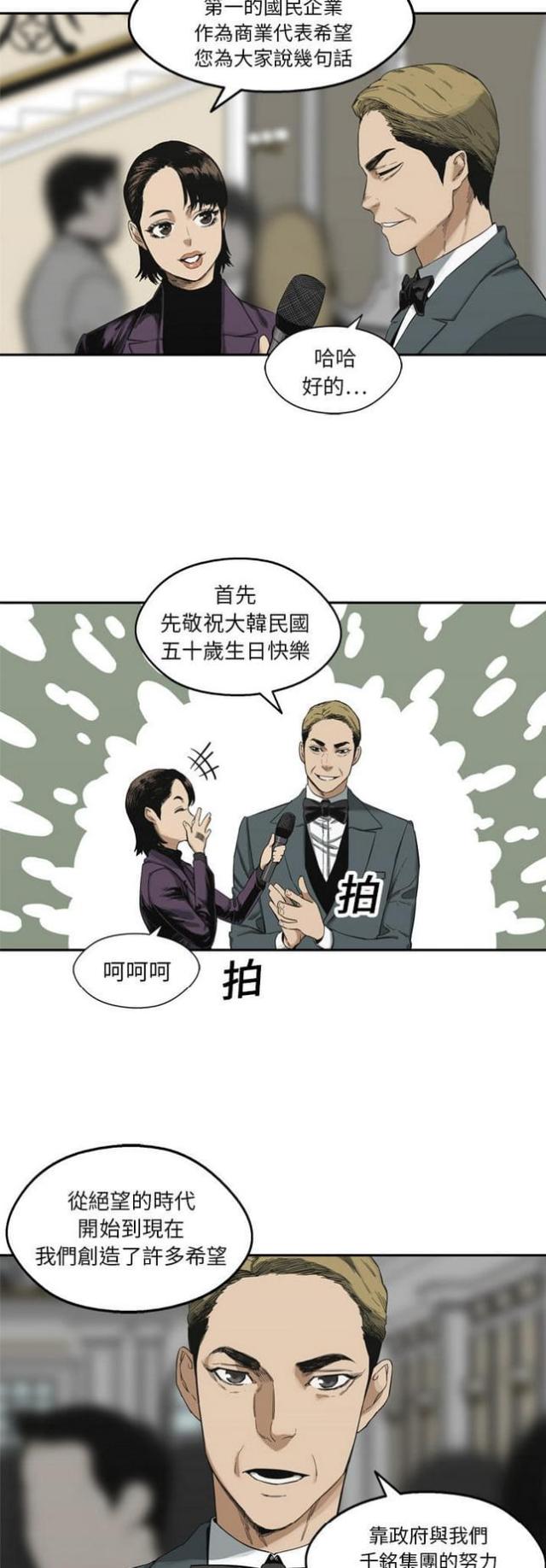 快递骑士装备漫画,第14话3图