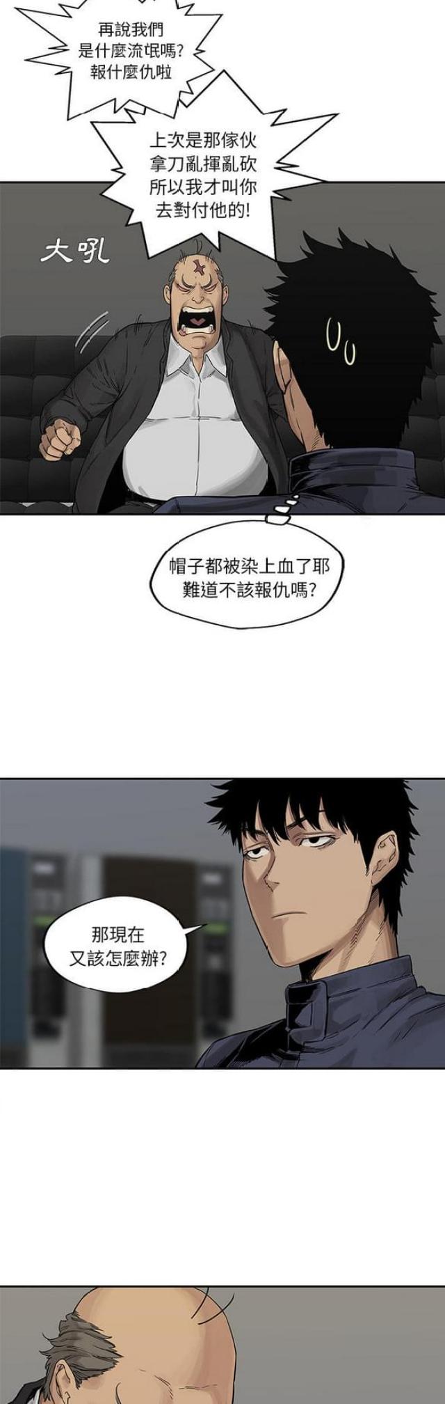 快递骑手超时怎么办漫画,第26话3图