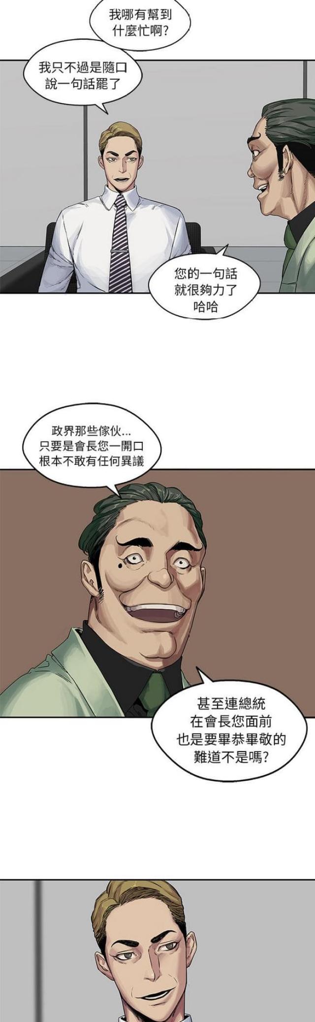 快递单号漫画,第25话2图