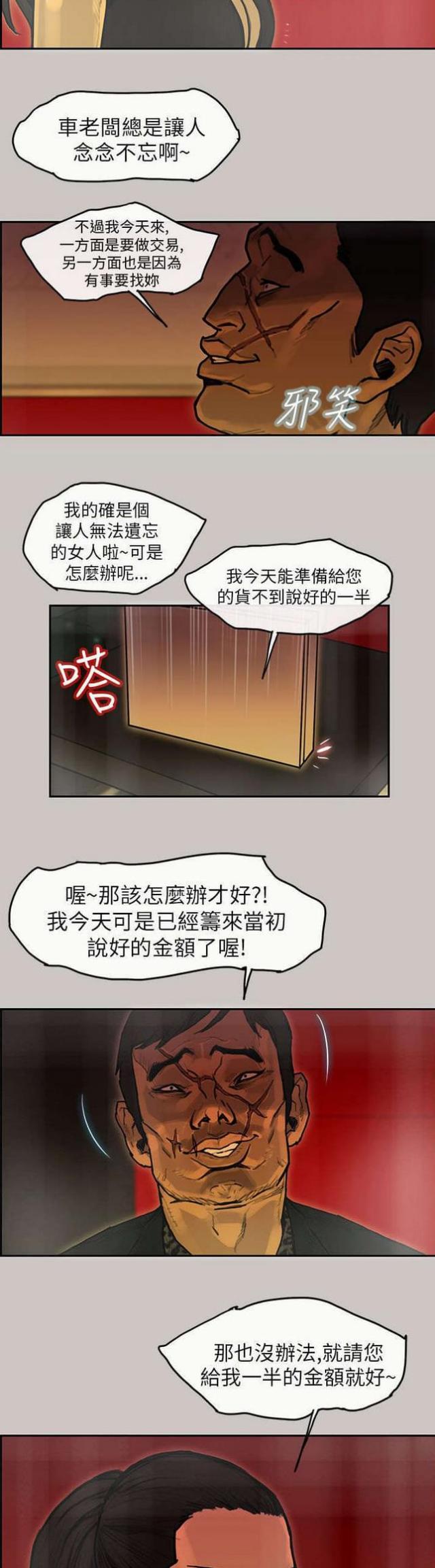 梅蒂配送员漫画漫画,第17话5图