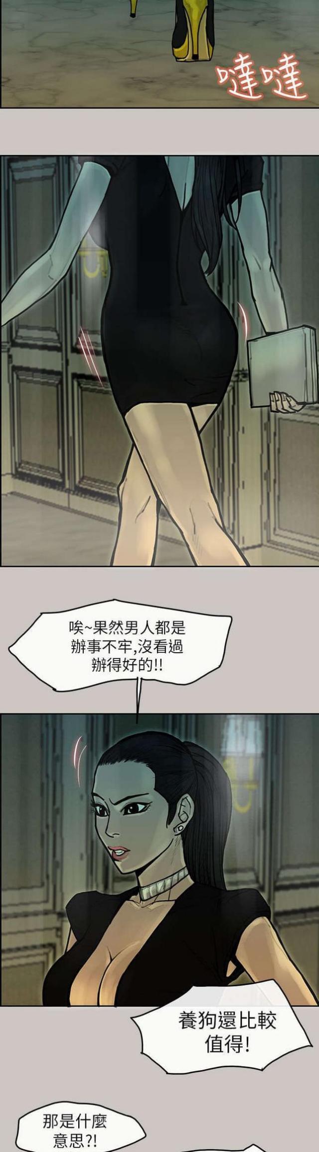 梅蒂配送员漫画漫画,第17话2图