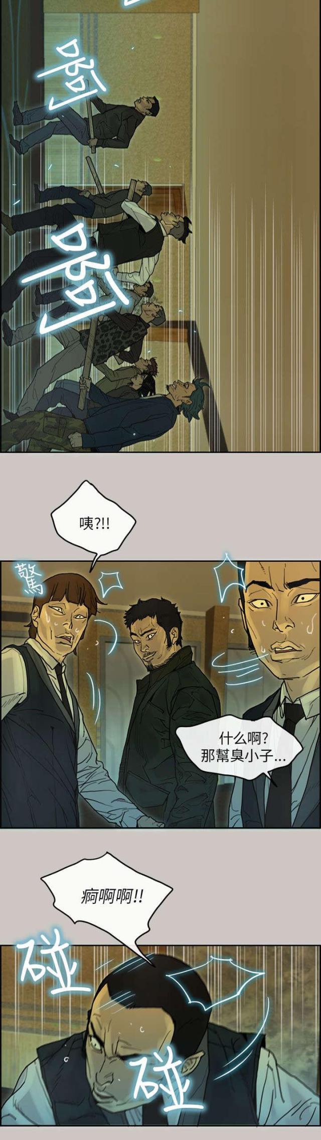 梅蒂配送员漫画漫画,第33话2图
