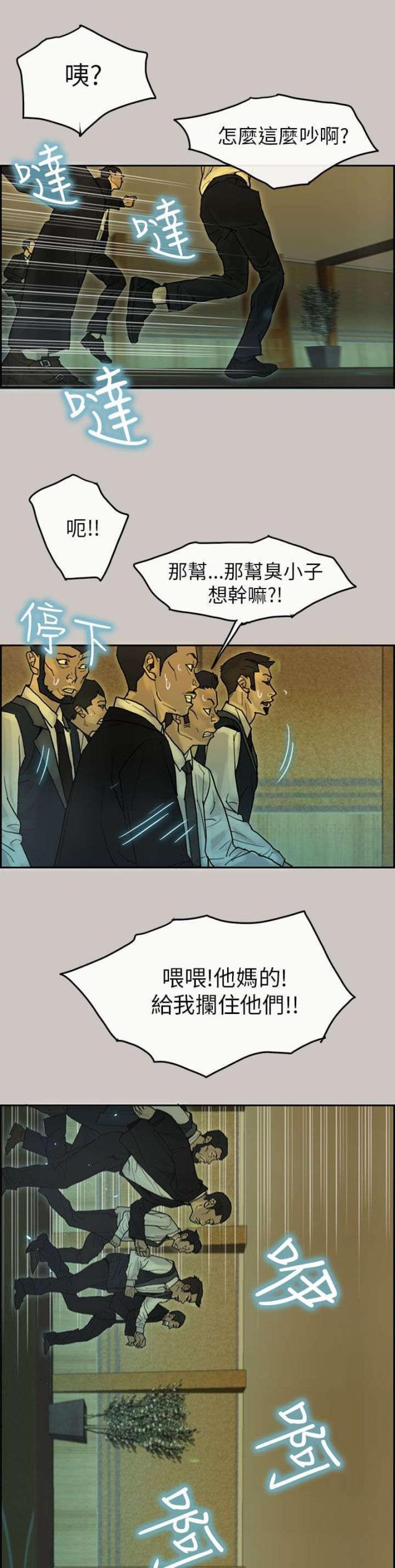 梅蒂配送员漫画漫画,第33话1图