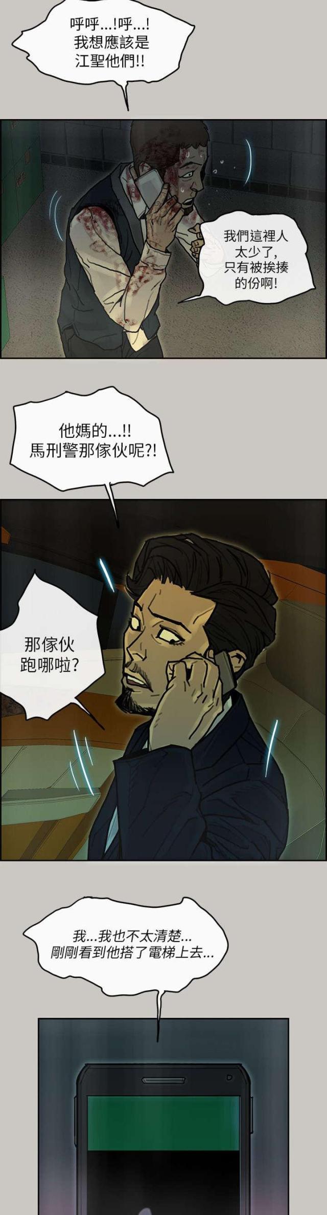 梅蒂卡尔兑人民币汇率漫画,第35话3图