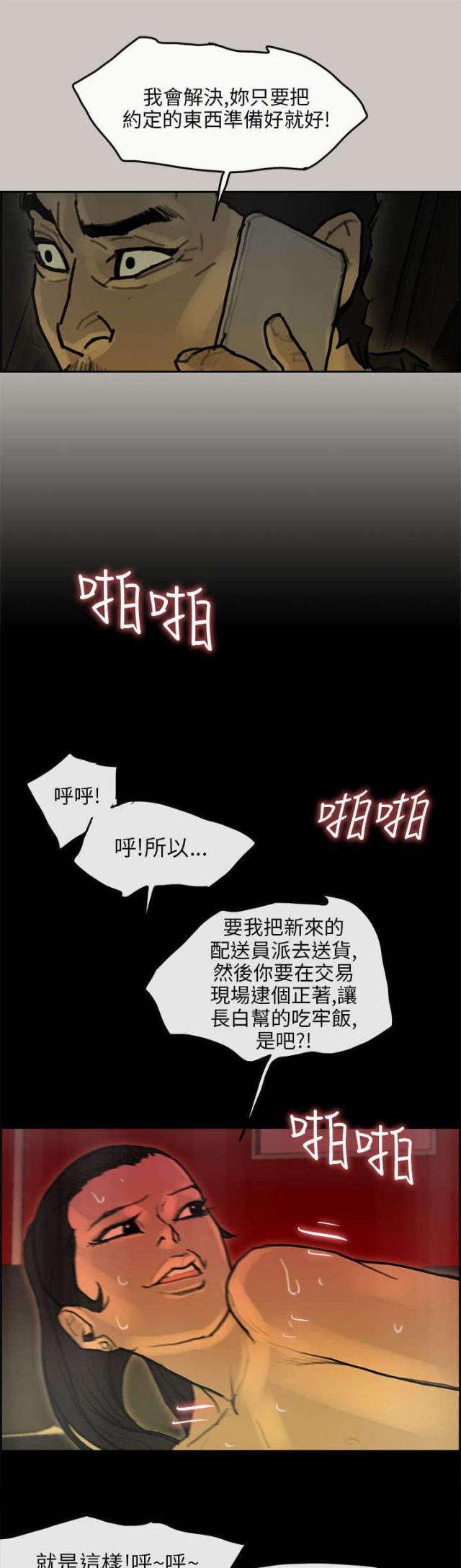 梅蒂尔酒庄系列产品漫画,第29话5图