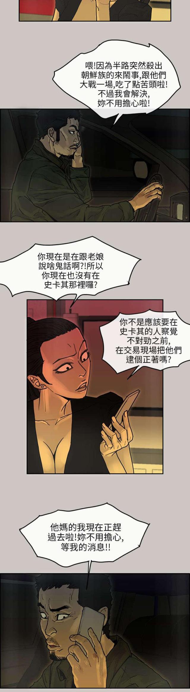 梅蒂尔酒庄系列产品漫画,第29话4图