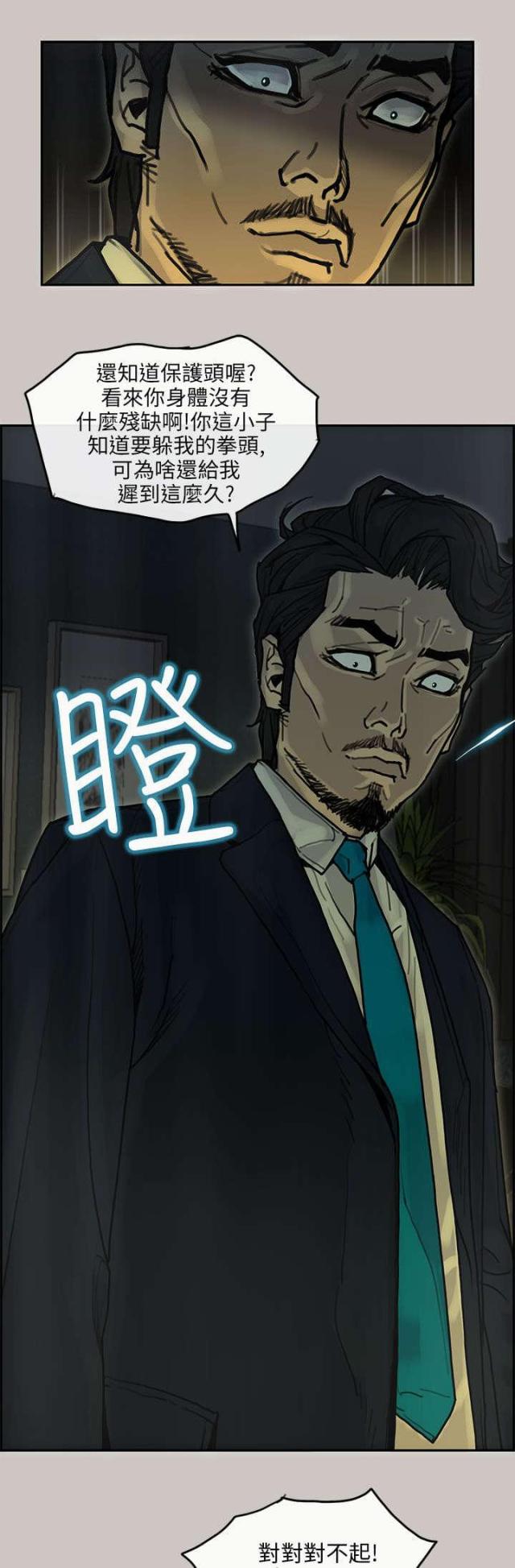 梅蒂尔酒庄系列产品漫画,第28话2图