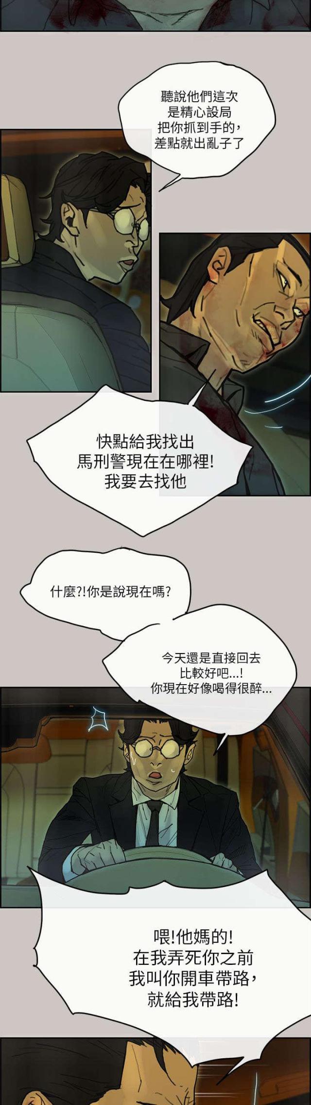 梅蒂卡尔兑人民币汇率漫画,第68话5图