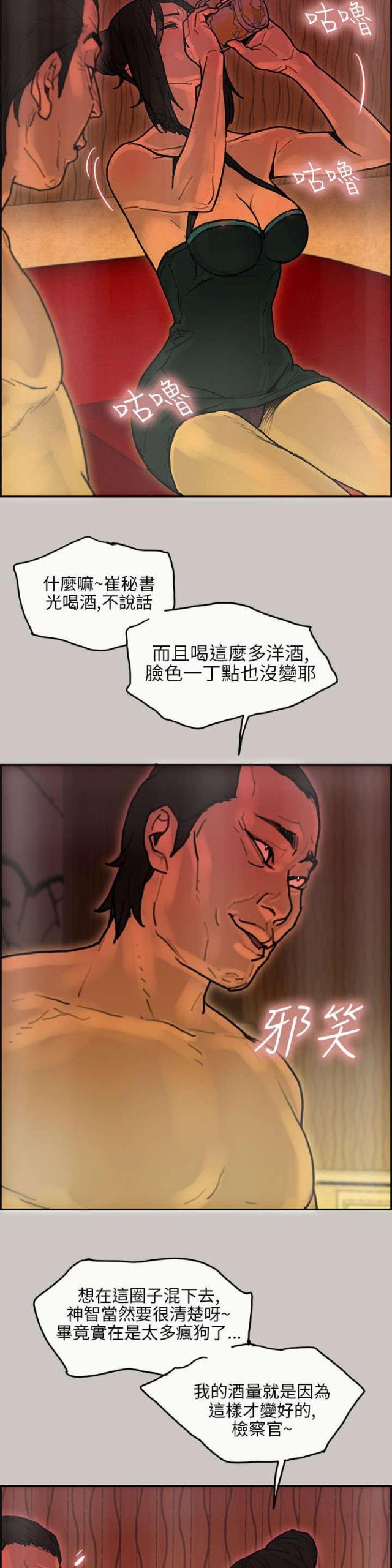 梅蒂配送员漫画漫画,第30话3图