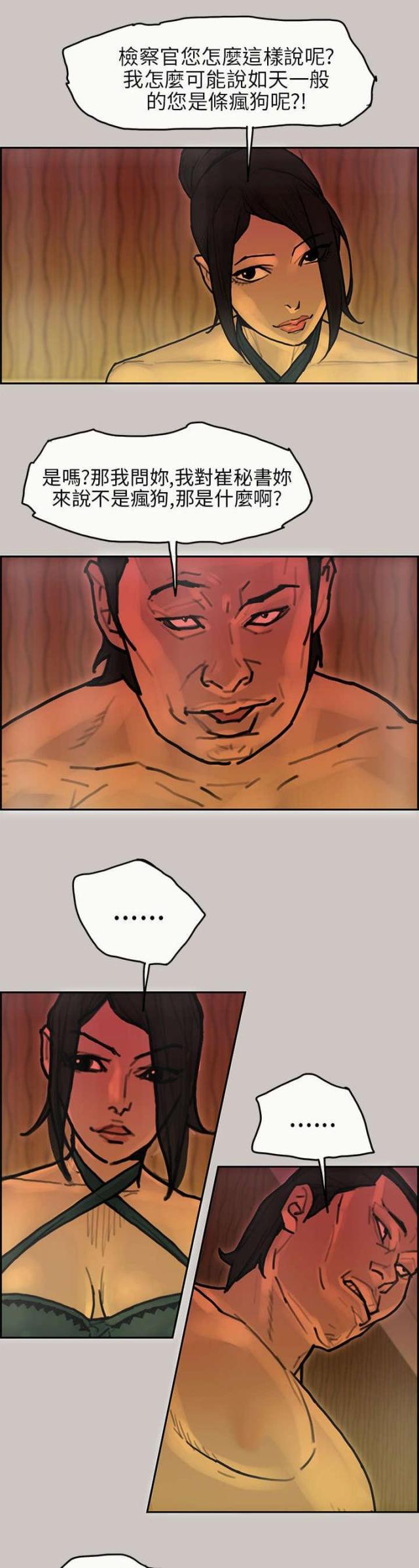 梅蒂配送员漫画漫画,第30话5图