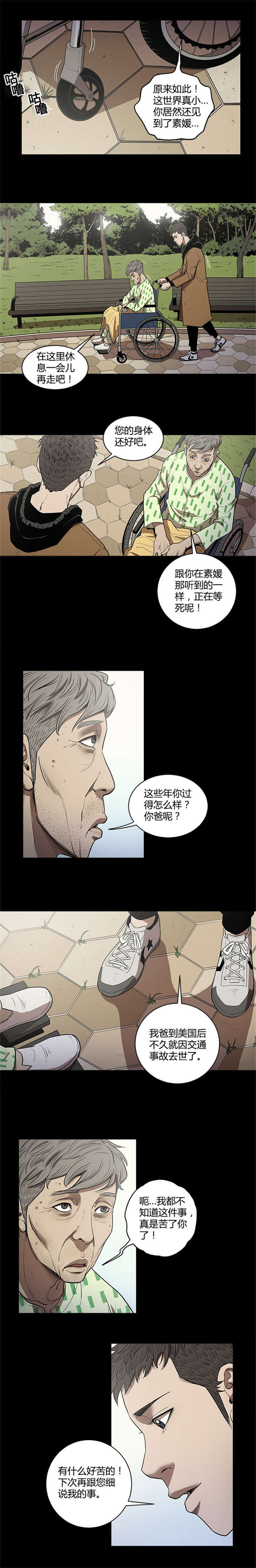 存款8年利率是多少漫画,第26话1图