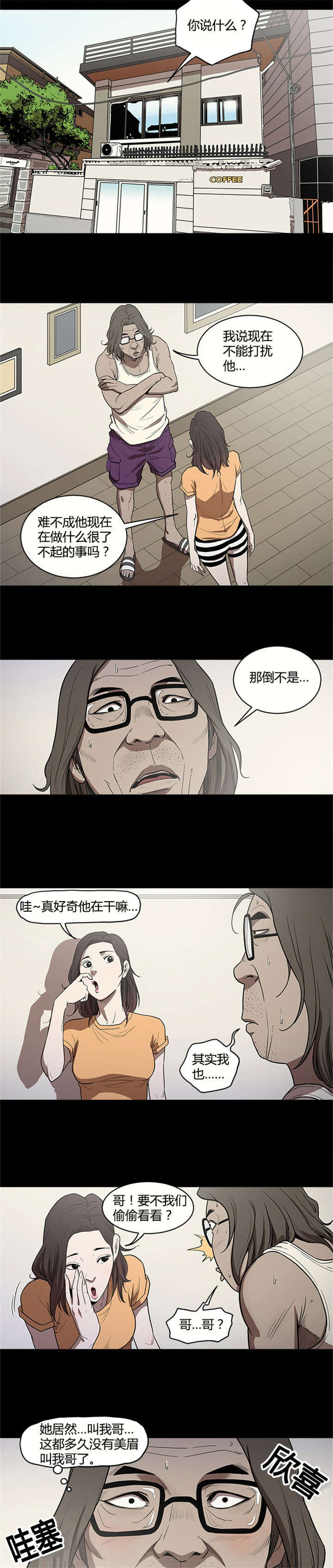 八年后死亡率为什么这么高漫画,第17话5图