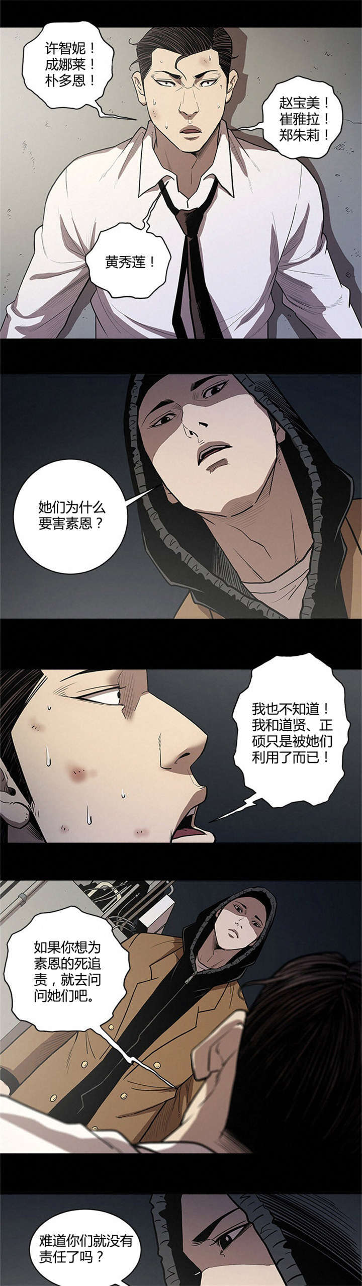 八年后死亡率为什么这么高漫画,第48话4图