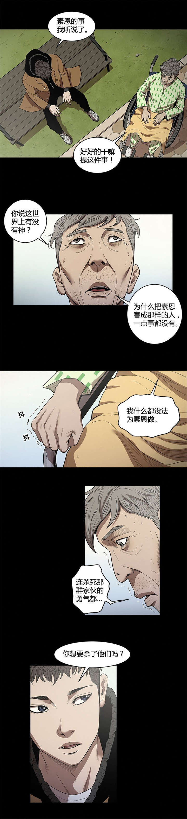 存款8年利率是多少漫画,第26话2图
