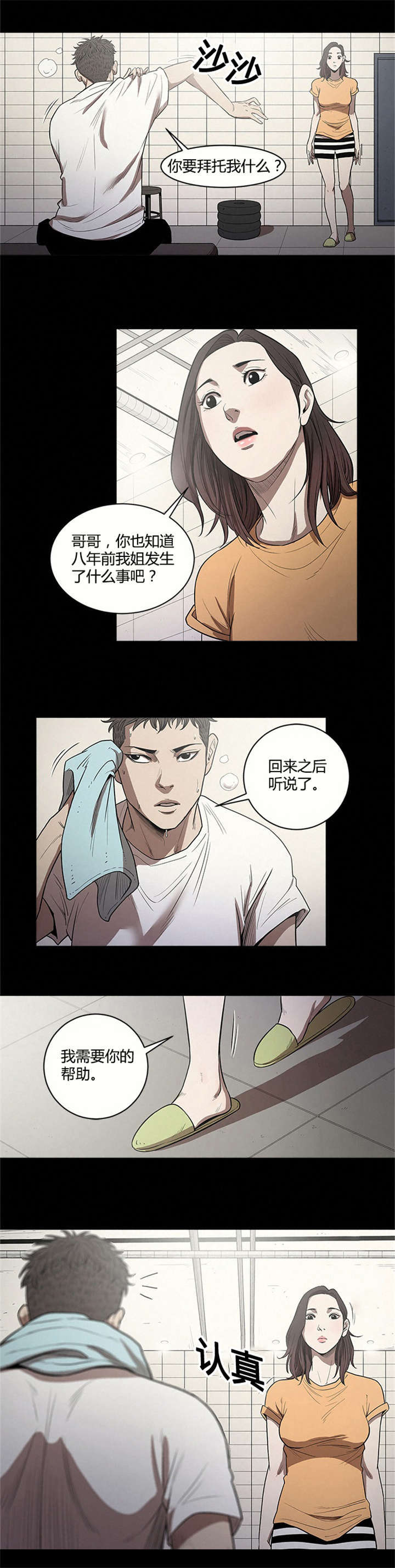 存款8年利率是多少漫画,第18话5图