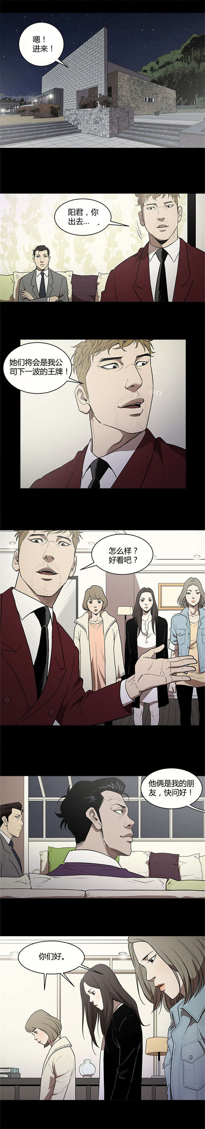 八年死期利率多少漫画,第14话1图