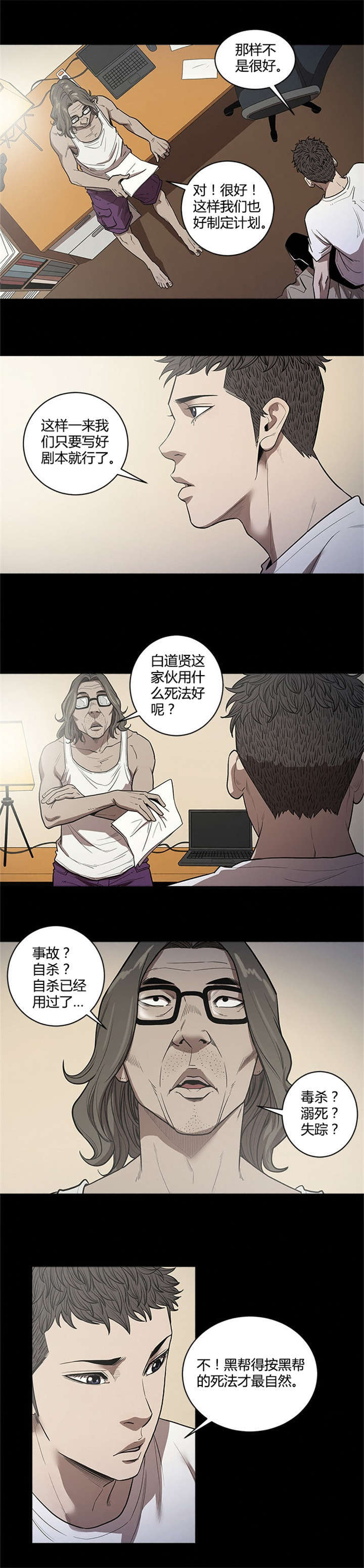 存款8年利率是多少漫画,第32话4图