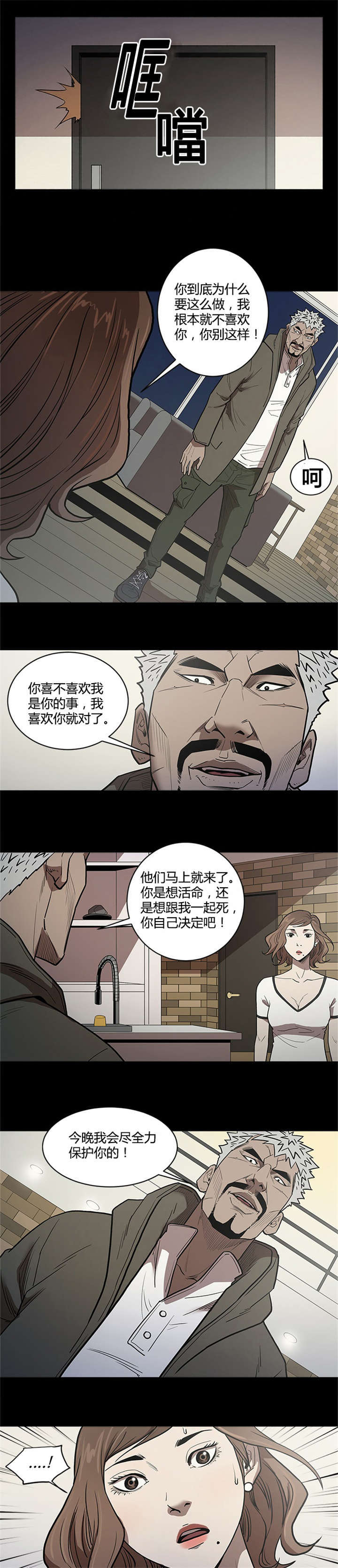 存款8年利率是多少漫画,第56话1图