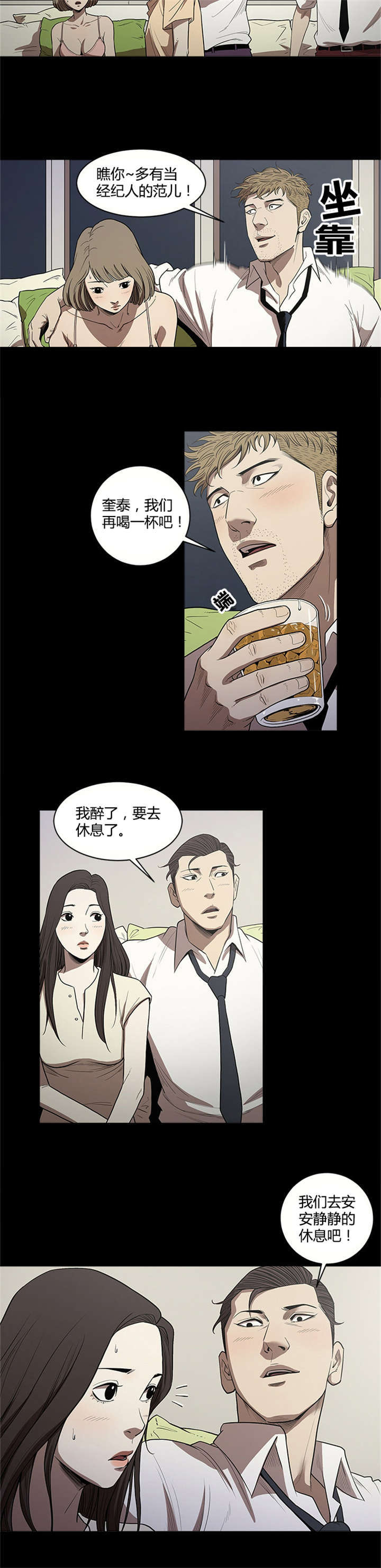 八年后死亡率为什么这么高漫画,第15话3图