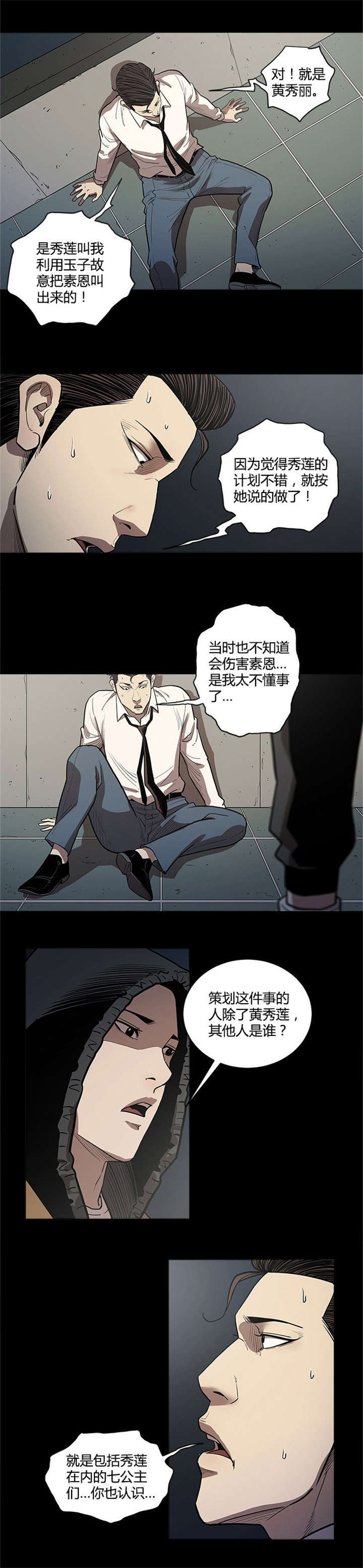 八年后死亡率为什么这么高漫画,第48话3图