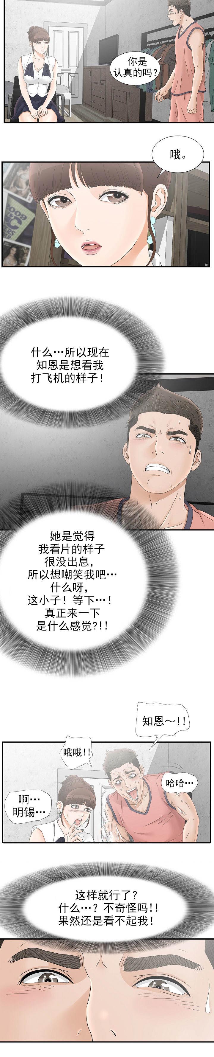 兄弟的女朋友过生日送什么漫画,第36话2图