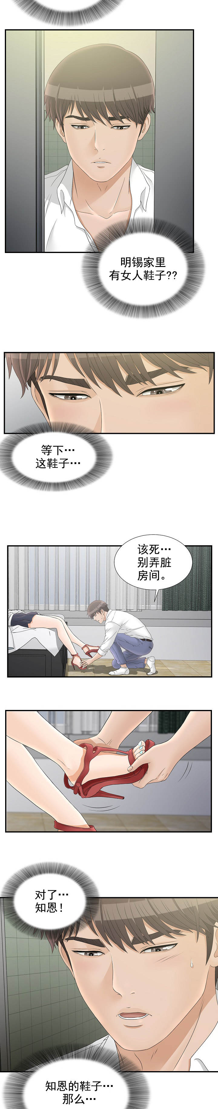 兄弟的女友漫画,第39话2图