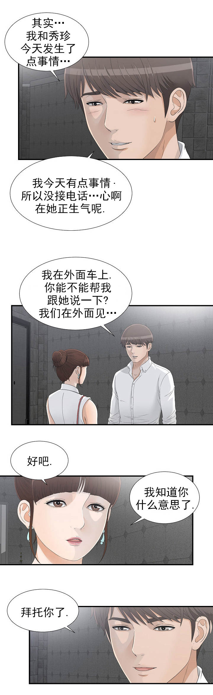 兄弟的女朋友过生日送什么漫画,第25话2图