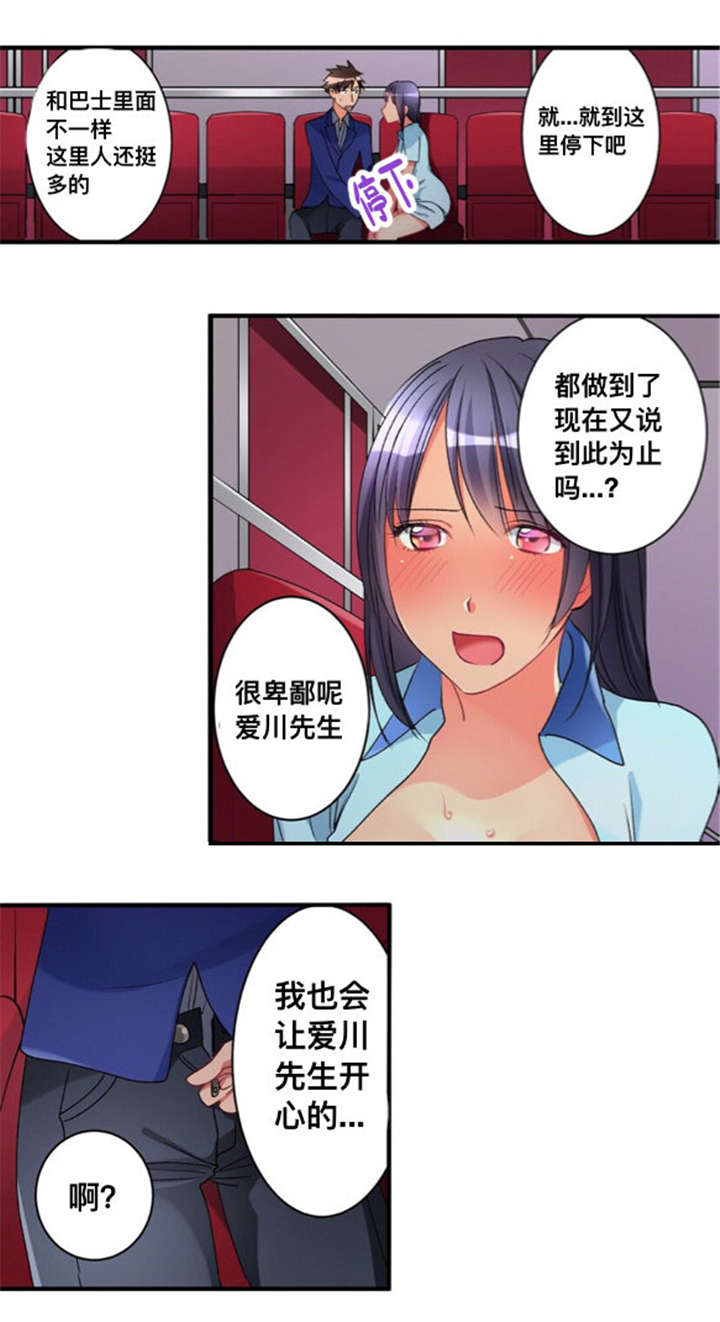 楼上掉下来的妹子怎么办漫画,第35话1图