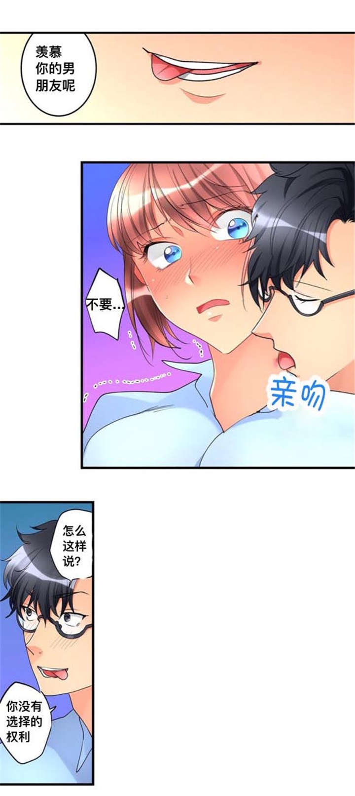 楼上掉下来的一件裙子漫画,第32话2图