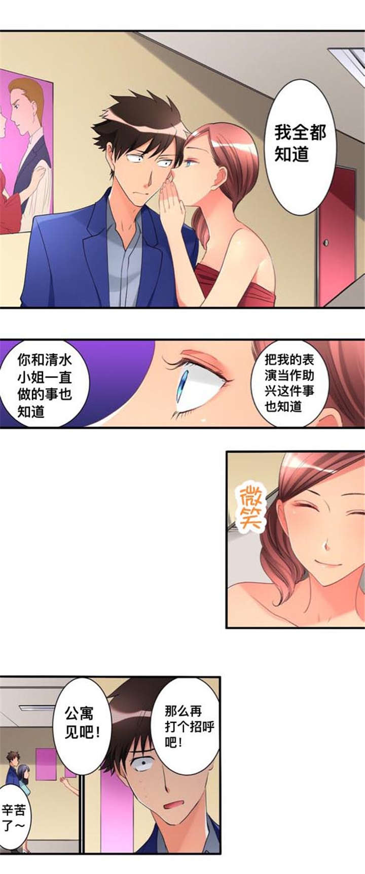 楼上掉下来的一件裙子漫画,第36话5图