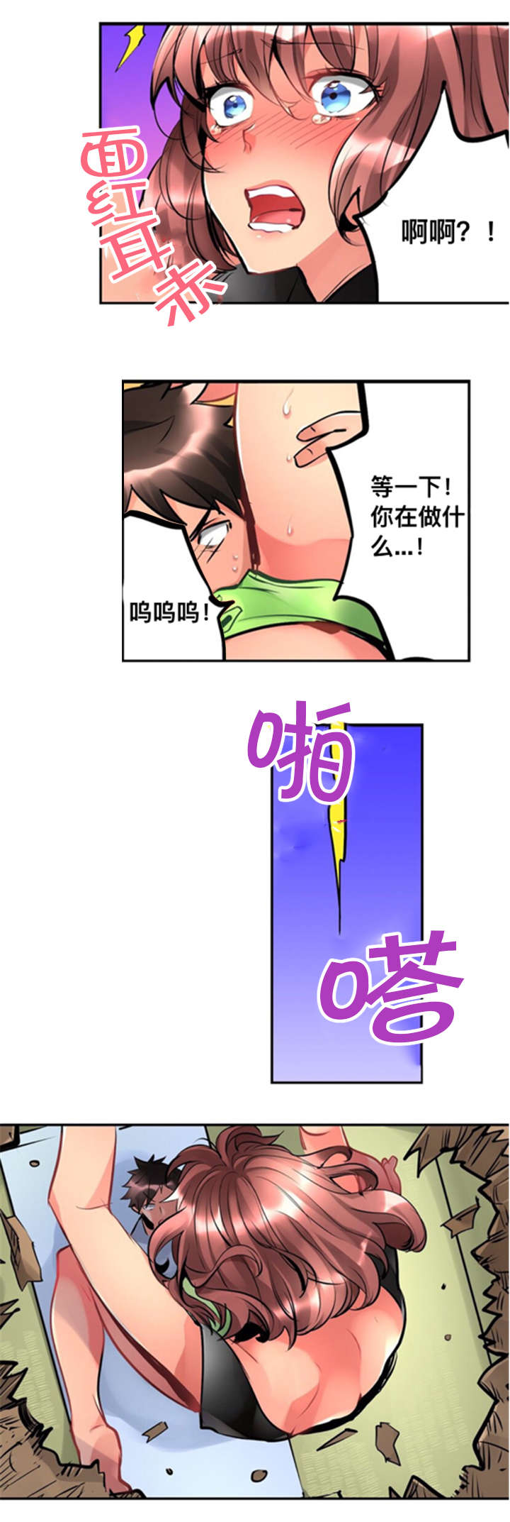 楼上掉下来东西砸坏车辆第二天能报保险吗漫画,第2话2图