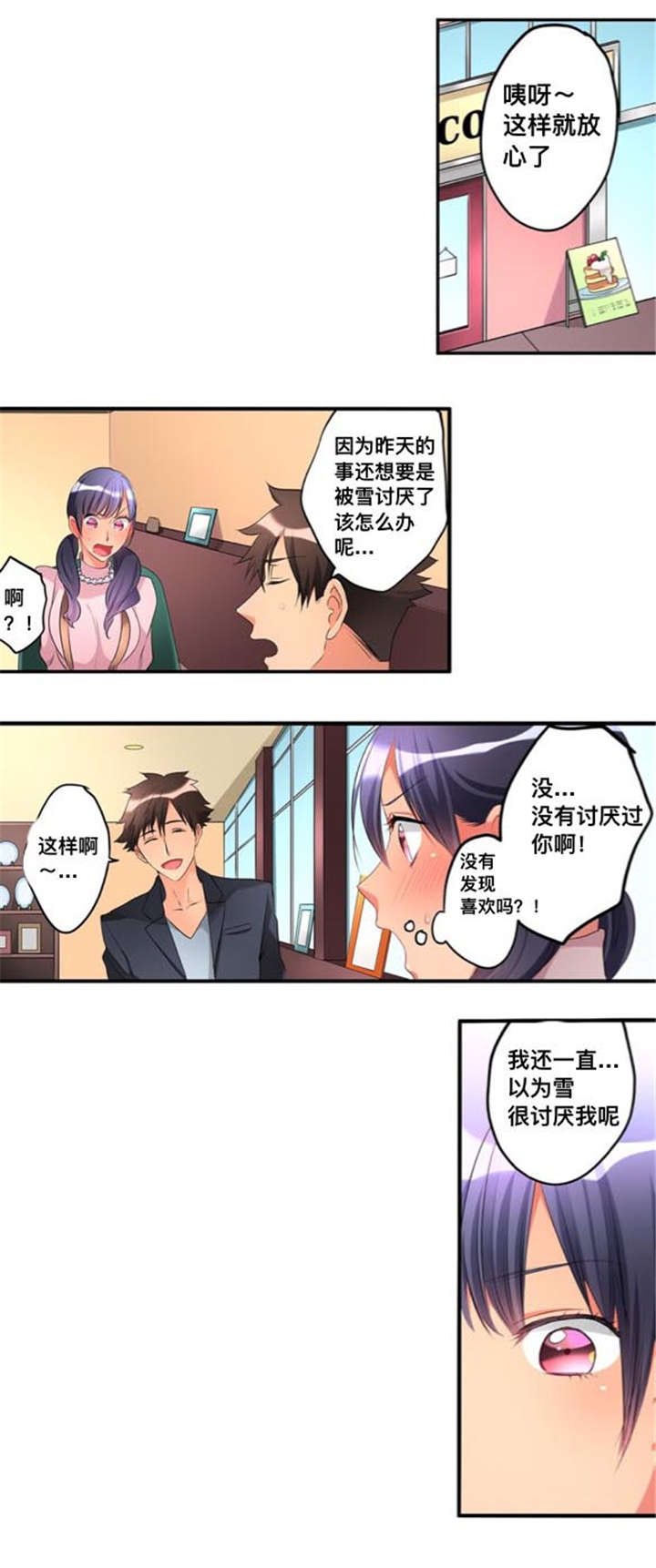 楼上掉下来的内裤漫画,第45话5图