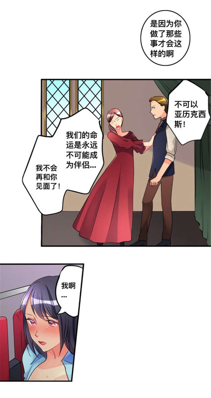 楼上掉下来的妹子怎么办漫画,第35话3图