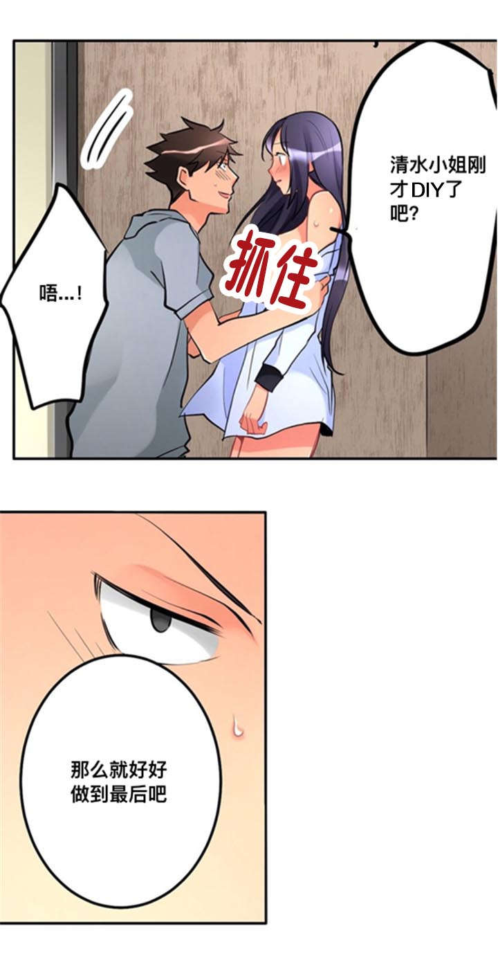 楼上掉下来的一件裙子漫画,第11话2图