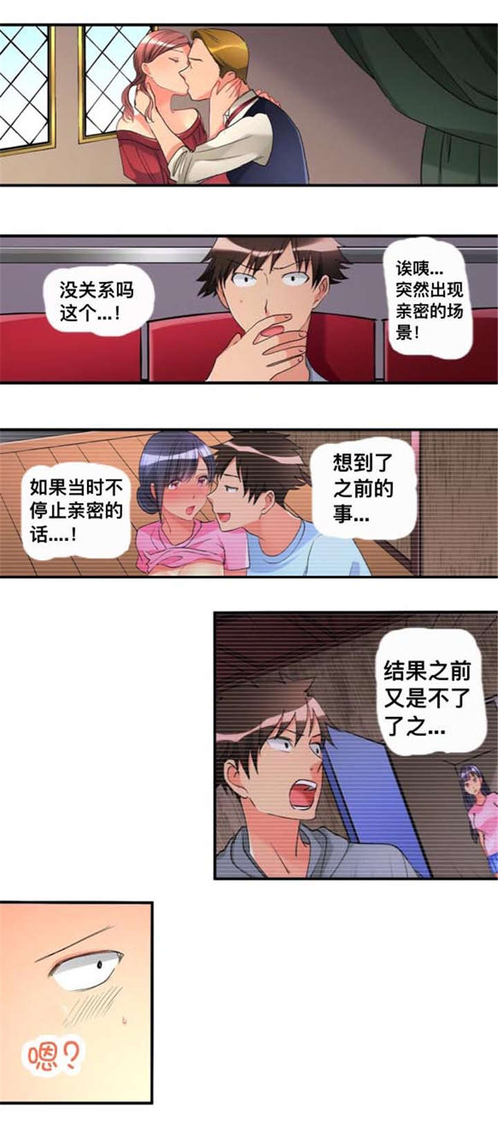 楼上掉下个妹纸漫画,第34话2图