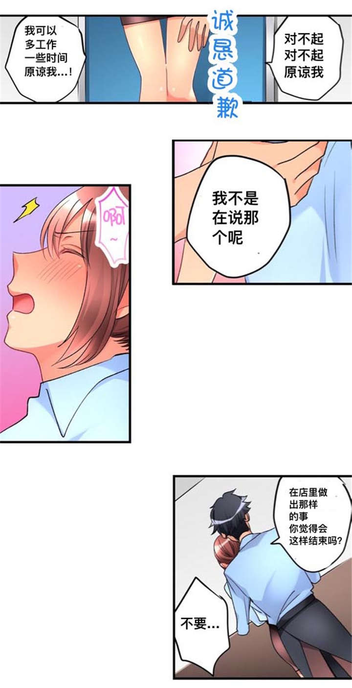 楼上掉下来的一件裙子漫画,第32话3图
