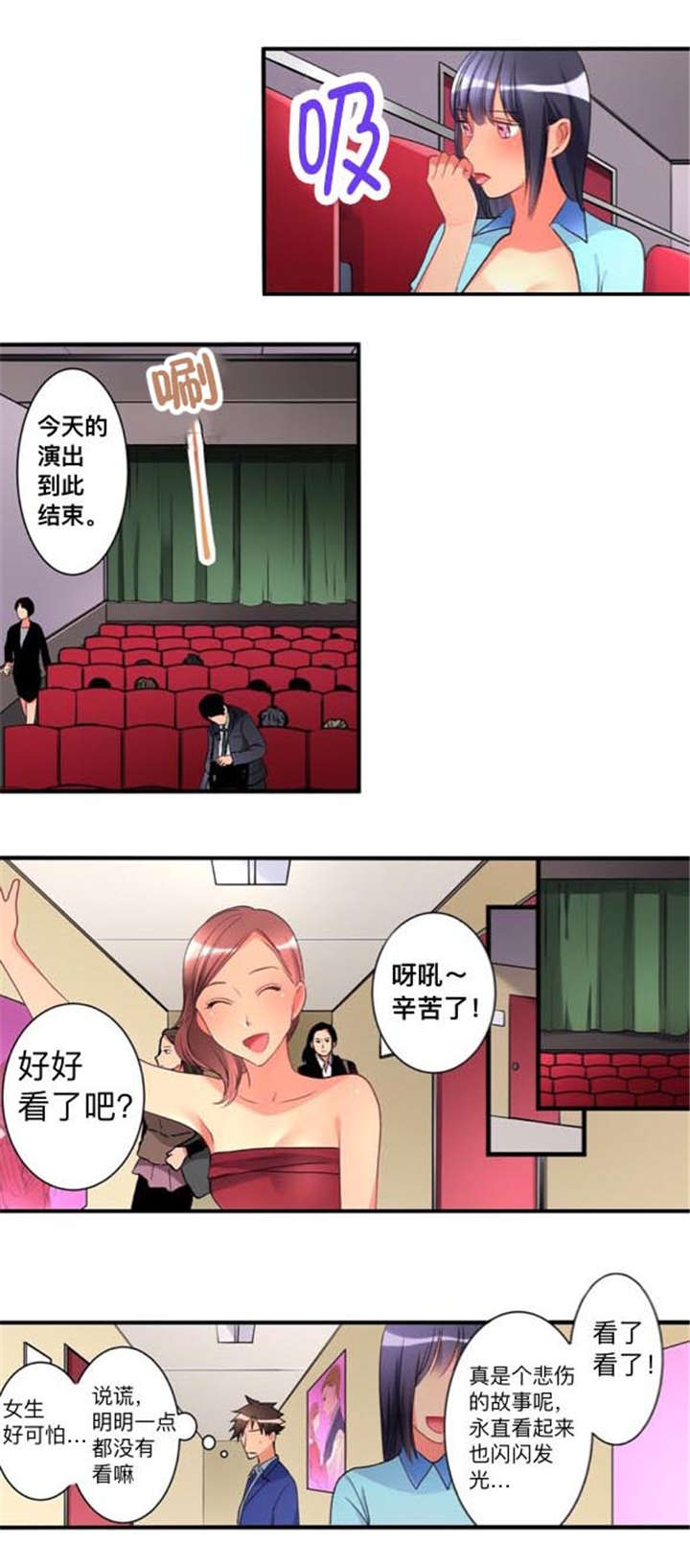 楼上掉下来的一件裙子漫画,第36话3图