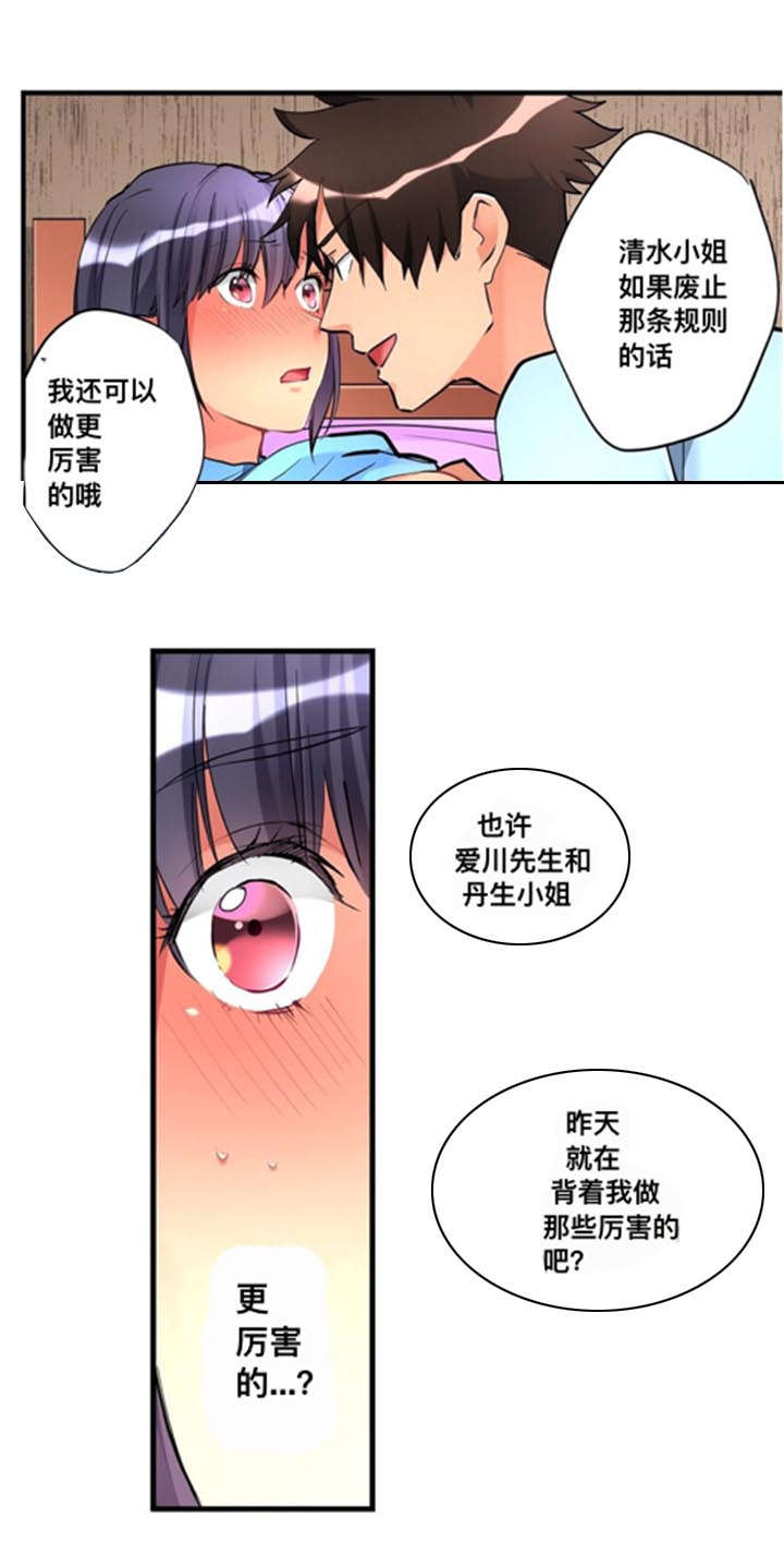 楼上掉下来漫画,第17话3图