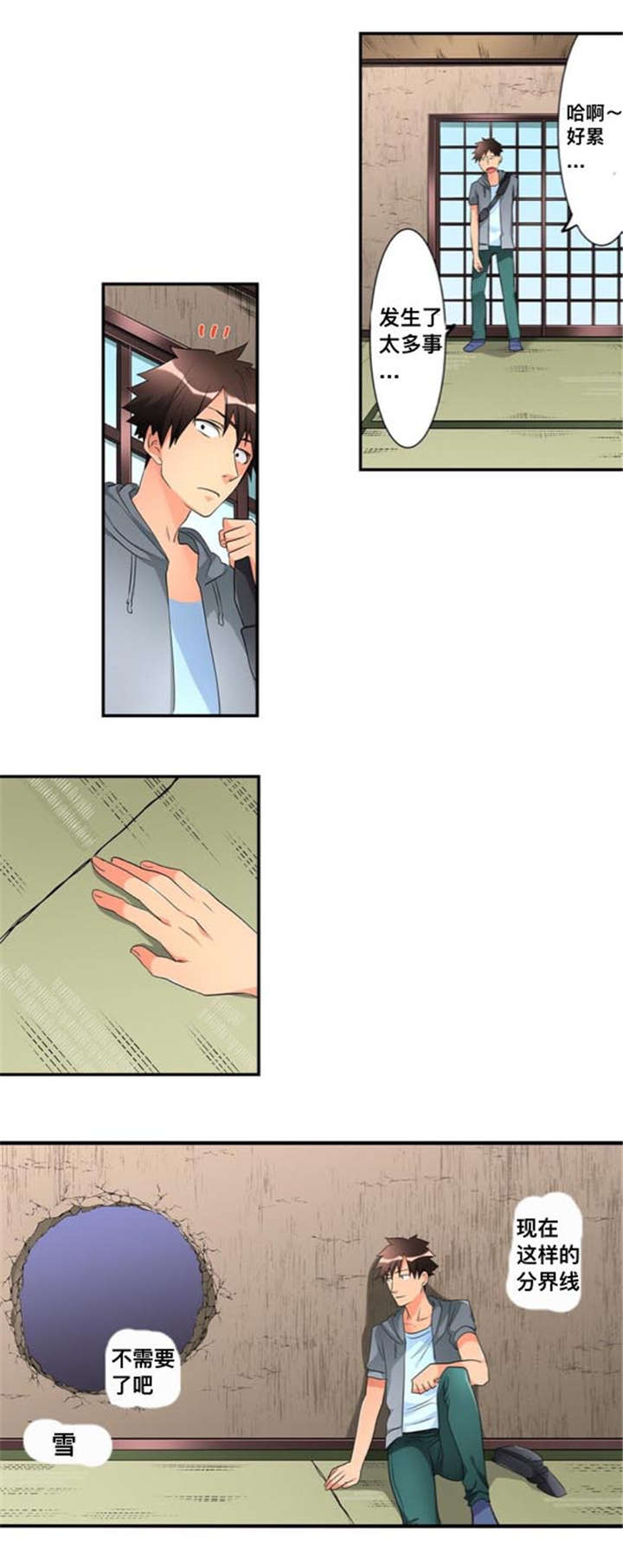 楼上掉下来的内裤漫画,第45话2图