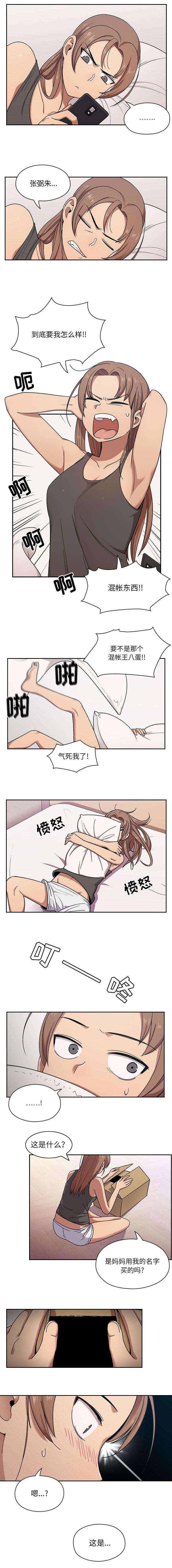 胖子复仇计划漫画韩国免费漫画,第10话1图