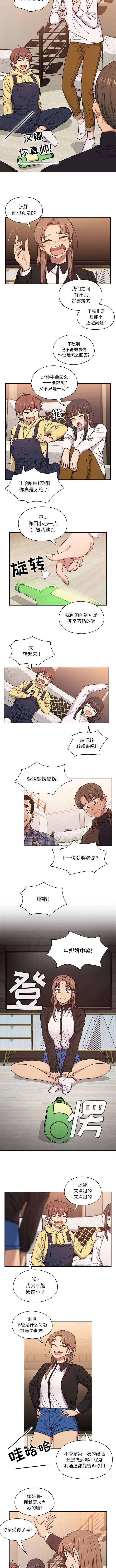 胖子复仇计划结局漫画,第29话3图