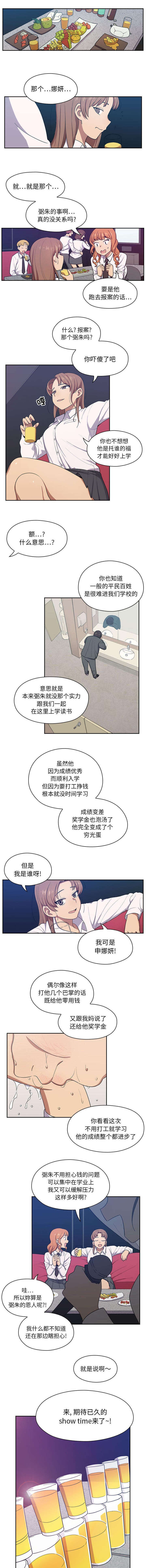 胖子复仇计划结局漫画,第2话2图