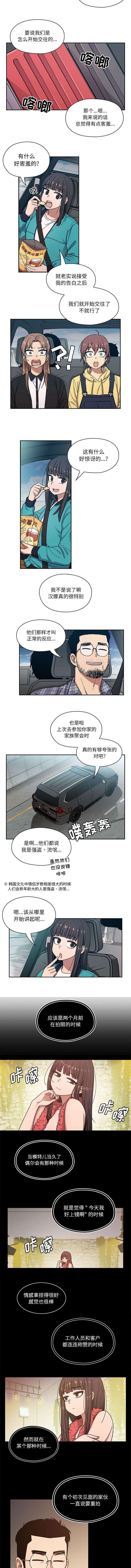 胖子复仇计划免费观看漫画,第24话2图
