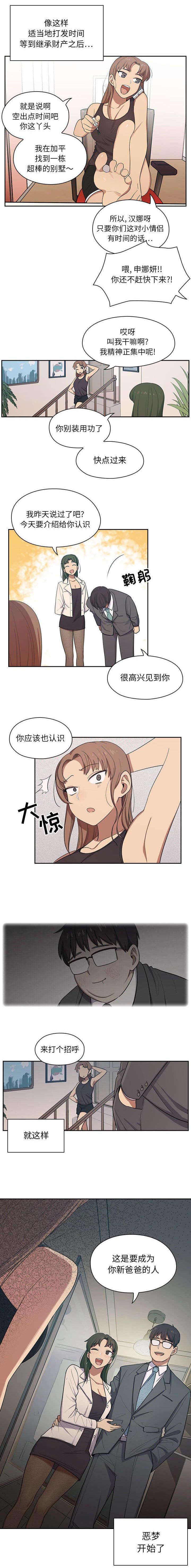 胖子复仇计划结局漫画,第2话5图