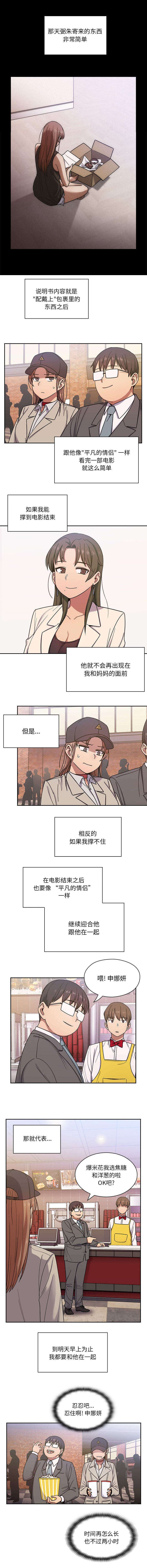 胖子复仇计划漫画韩国免费漫画,第10话3图